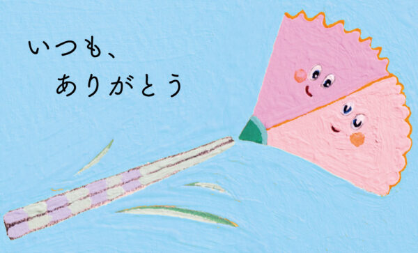 メッセージカード　父の日